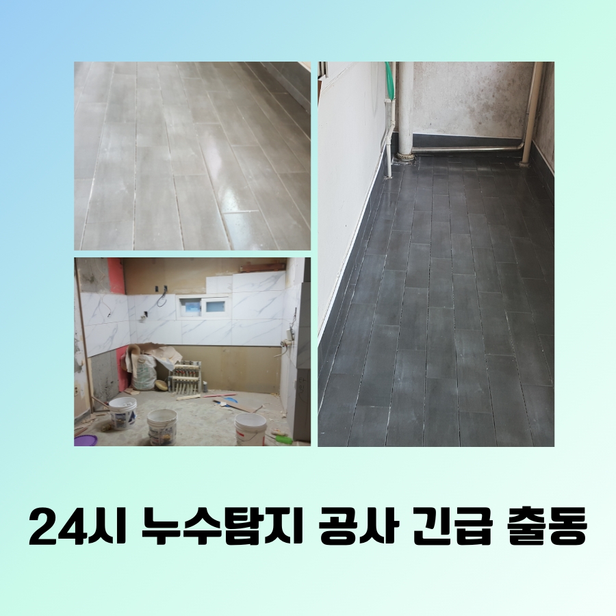 부개동누수탐지 아파트 온수라인 물샘 검사 사진 1
